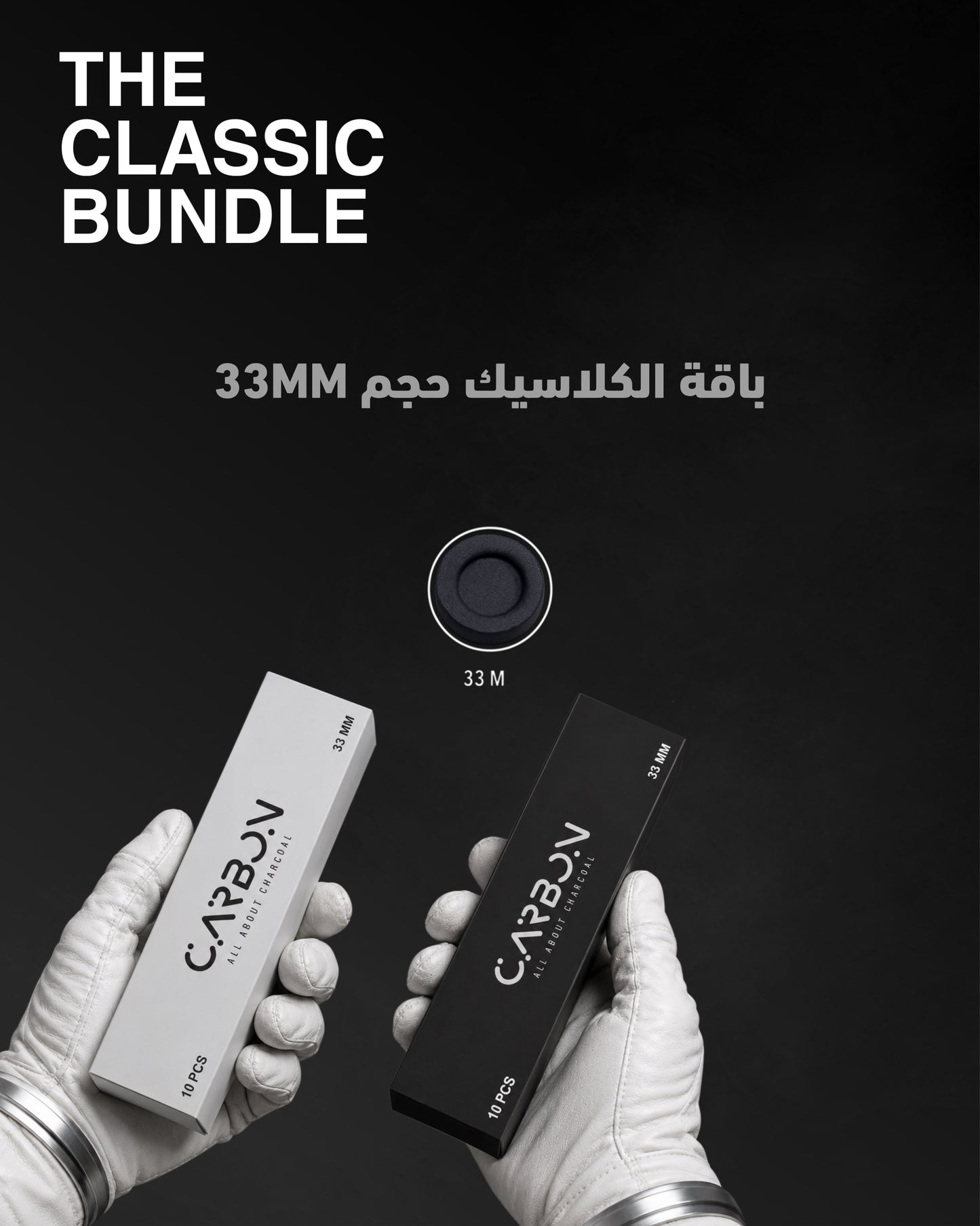 The Classic Bundle - Premium Charcoal - 33MM / 1000 Pcs