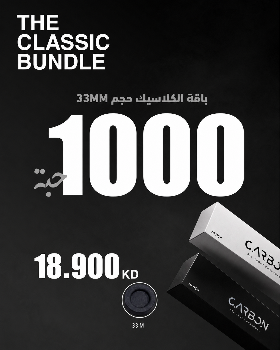 The Classic Bundle - Premium Charcoal - 33MM / 1000 Pcs